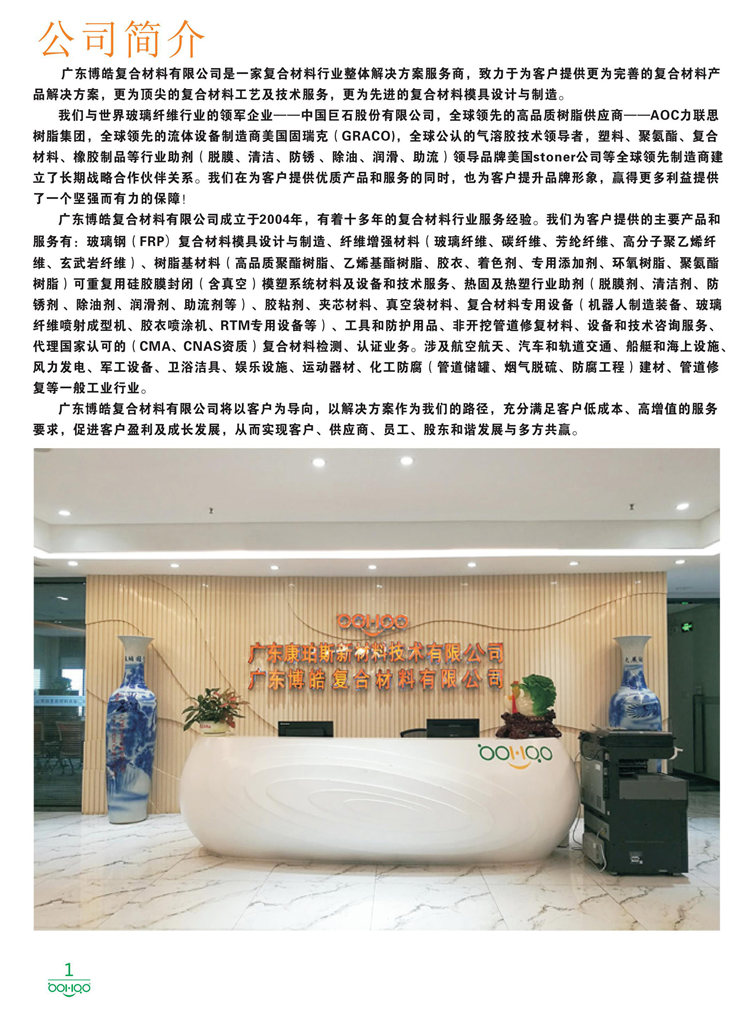 美國(guó)Stoner產(chǎn)品畫冊(cè)：塑料、聚氨酯、復(fù)合材料、橡膠制品等行業(yè)助劑（脫膜劑、清潔劑、防銹劑 、除油劑、潤(rùn)滑劑、助流劑等）-1